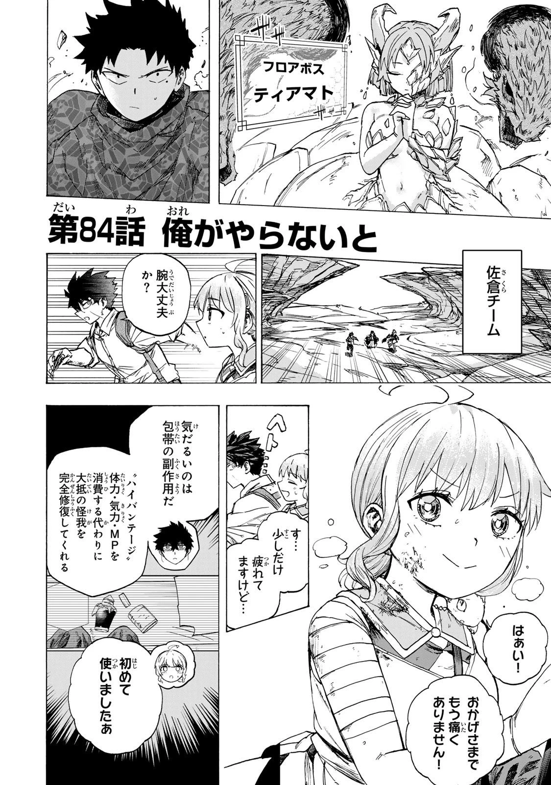 最強で最速の無限レベルアップ　～スキル【経験値１０００倍】と【レベルフリー】でレベル上限の枷が外れた俺は無双する～ 第84話 - 4