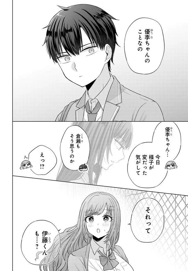 数分後の未来が分かるようになったけど、女心は分からない。 第12.2話 - 1