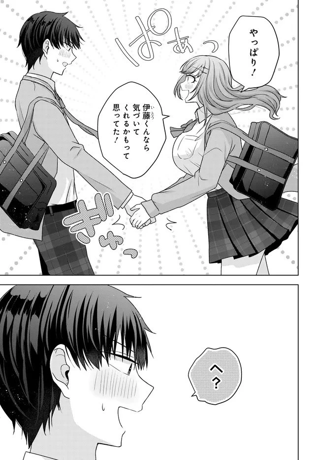 数分後の未来が分かるようになったけど、女心は分からない。 第12.2話 - 2