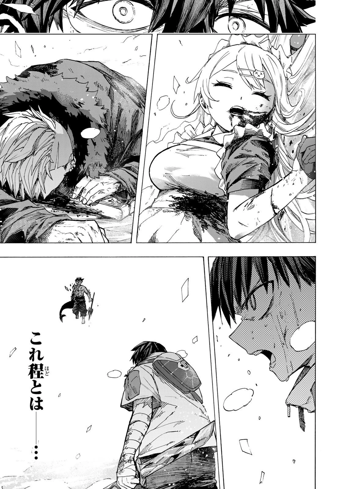 最強で最速の無限レベルアップ　～スキル【経験値１０００倍】と【レベルフリー】でレベル上限の枷が外れた俺は無双する～ 第84話 - 7