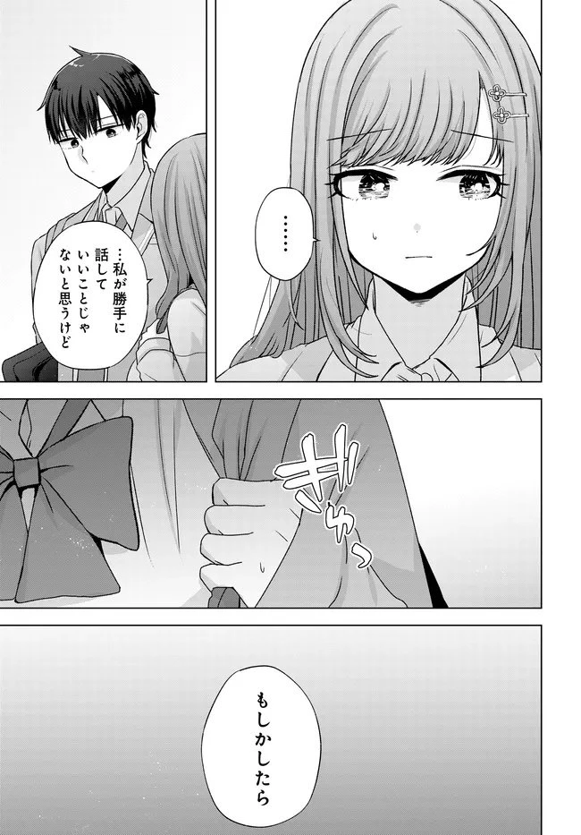 数分後の未来が分かるようになったけど、女心は分からない。 第12.2話 - 4