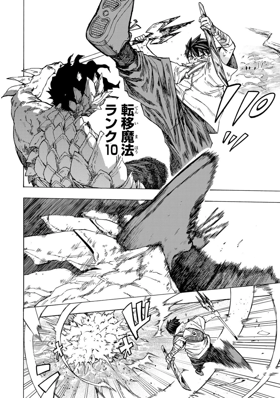 最強で最速の無限レベルアップ　～スキル【経験値１０００倍】と【レベルフリー】でレベル上限の枷が外れた俺は無双する～ 第84話 - 10