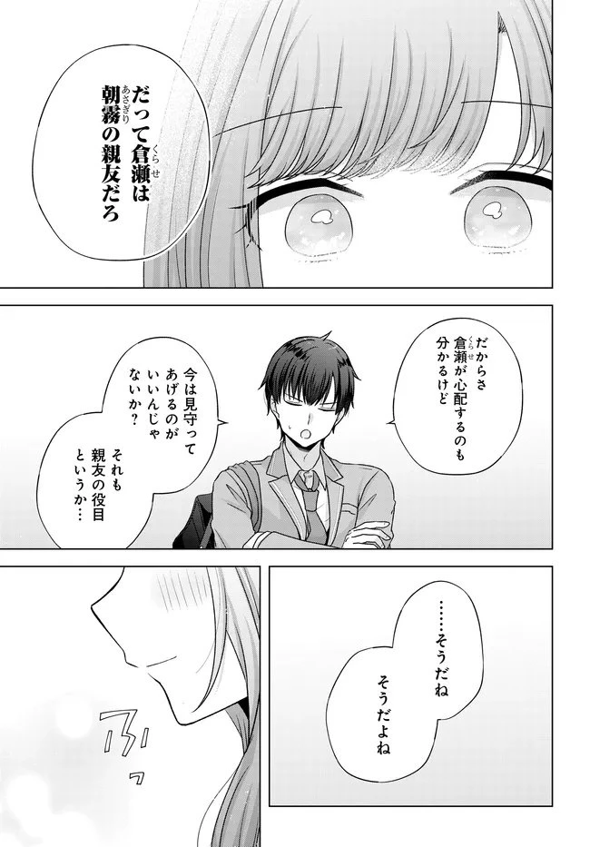 数分後の未来が分かるようになったけど、女心は分からない。 第12.2話 - 8