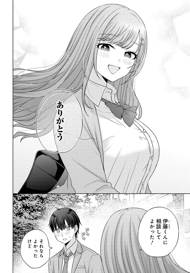 数分後の未来が分かるようになったけど、女心は分からない。 第12.2話 - 9