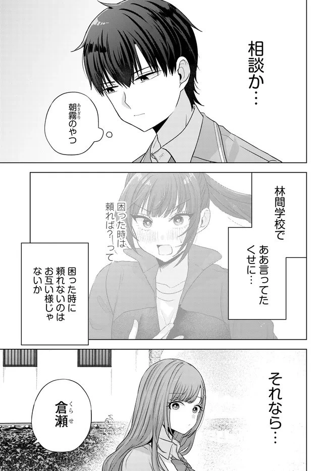 数分後の未来が分かるようになったけど、女心は分からない。 第12.2話 - 10