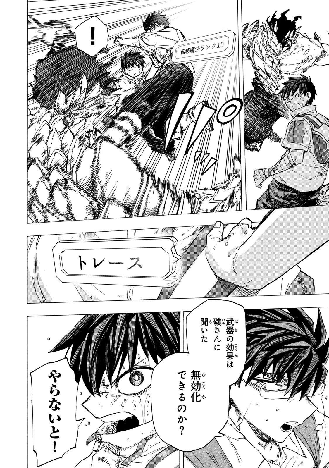 最強で最速の無限レベルアップ　～スキル【経験値１０００倍】と【レベルフリー】でレベル上限の枷が外れた俺は無双する～ 第84話 - 12