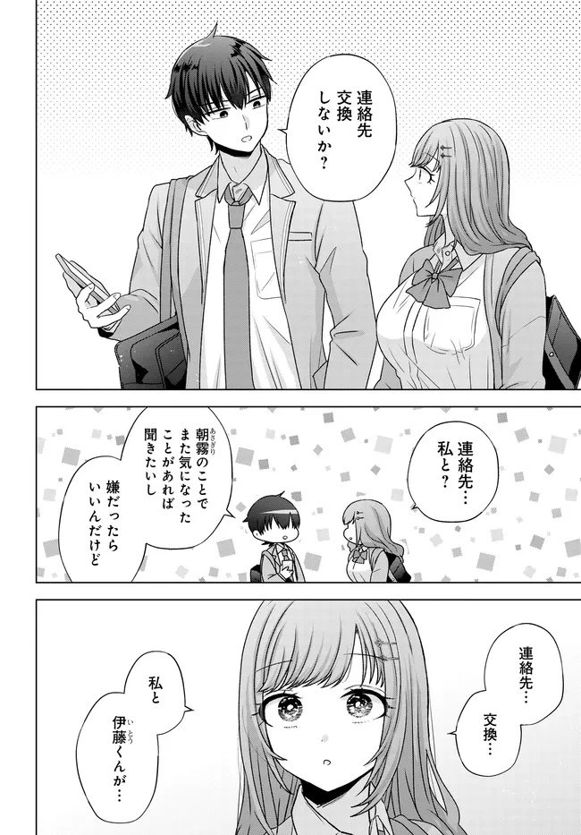 数分後の未来が分かるようになったけど、女心は分からない。 第12.2話 - 11