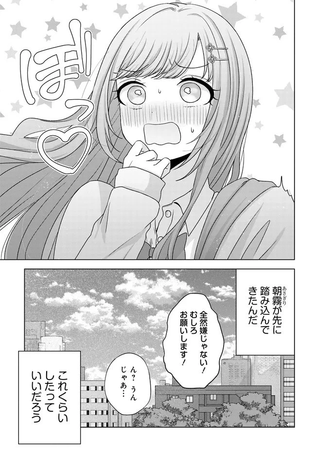 数分後の未来が分かるようになったけど、女心は分からない。 第12.2話 - 12