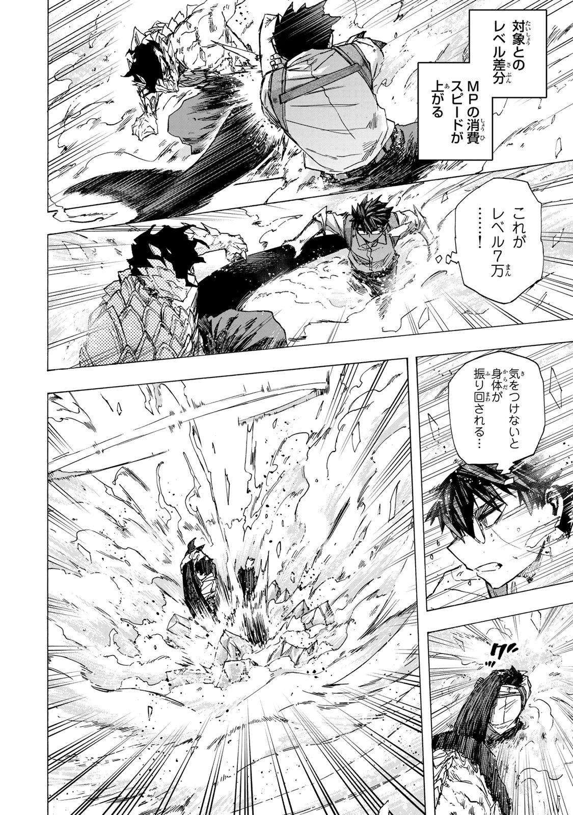 最強で最速の無限レベルアップ　～スキル【経験値１０００倍】と【レベルフリー】でレベル上限の枷が外れた俺は無双する～ 第84話 - 14