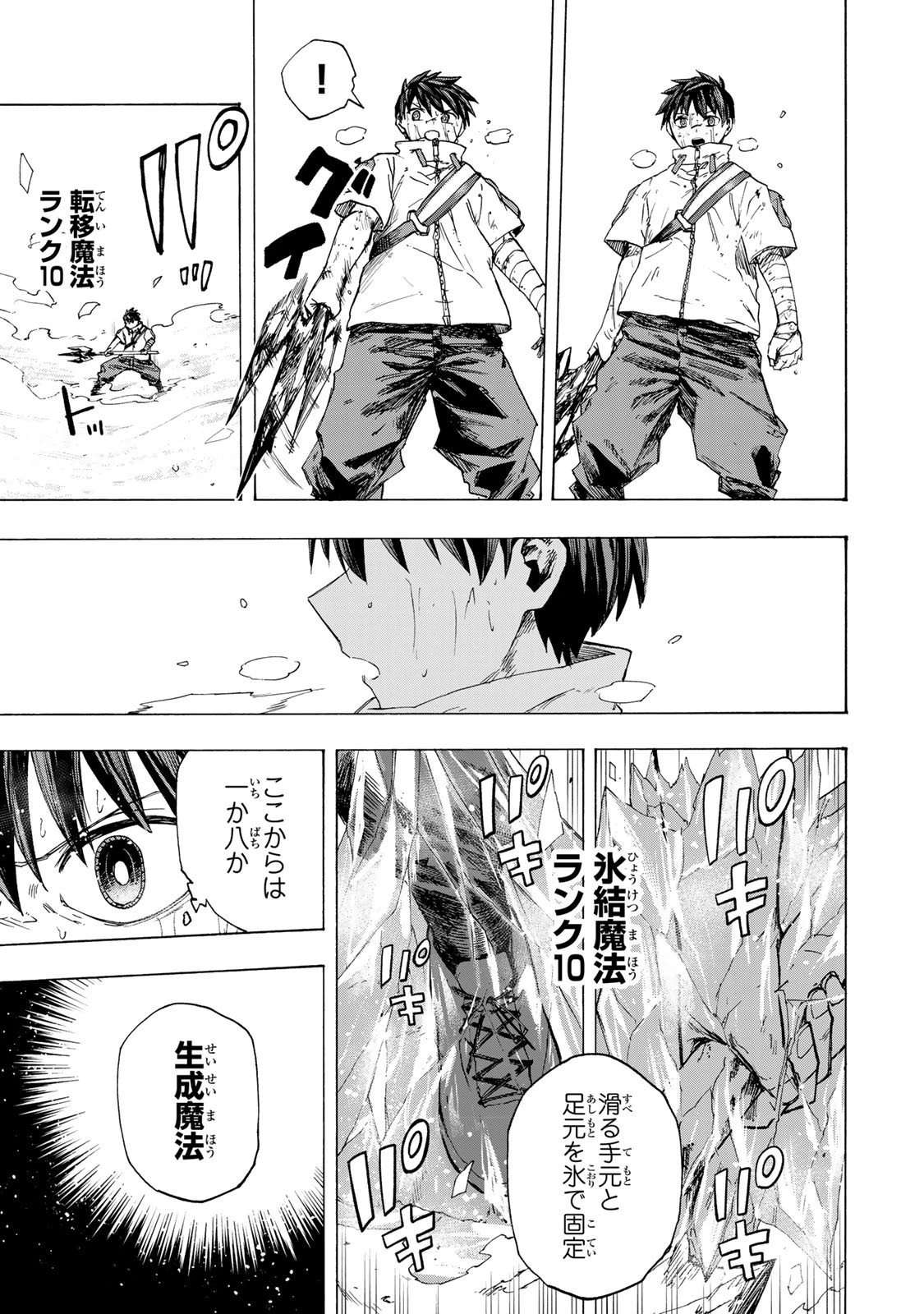 最強で最速の無限レベルアップ　～スキル【経験値１０００倍】と【レベルフリー】でレベル上限の枷が外れた俺は無双する～ 第84話 - 15