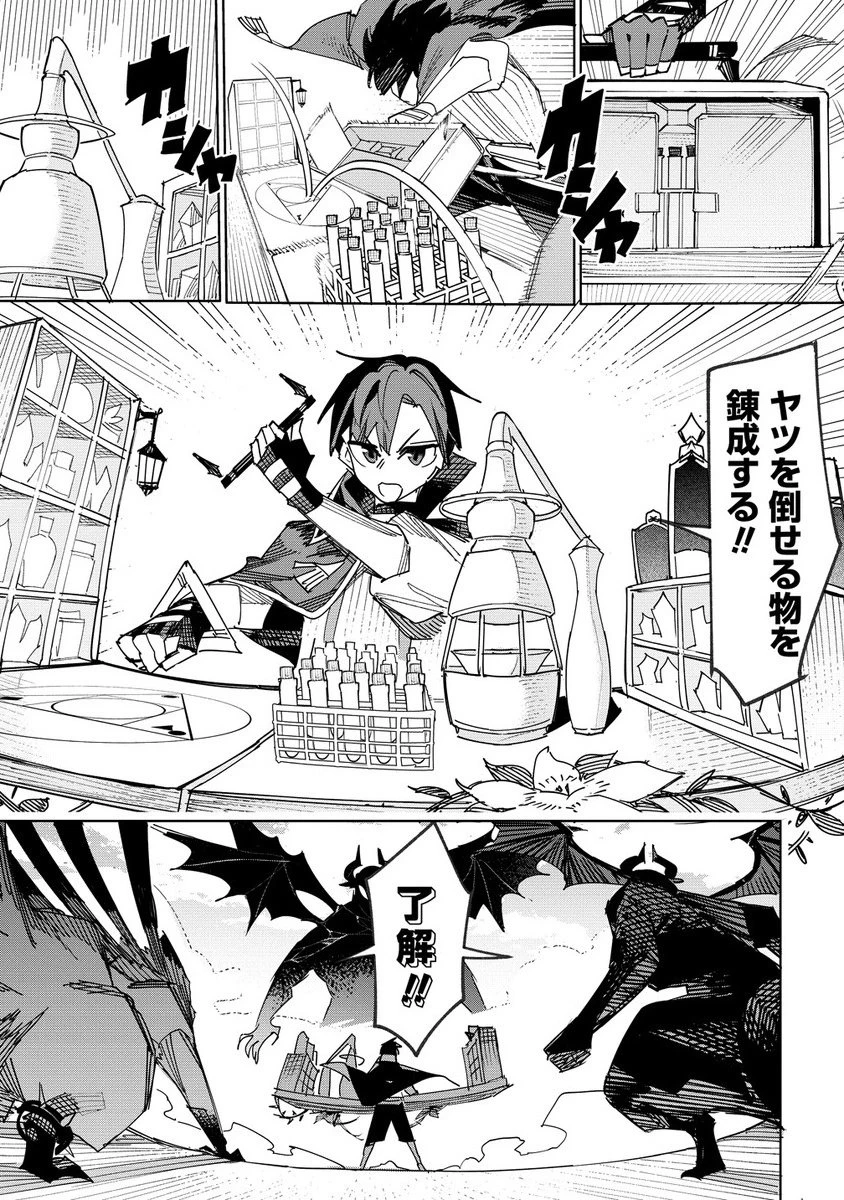 追放された錬金術師は無自覚に伝説となる ヤンデレ妹（王国の守護竜）と一緒に辺境で幸せに暮らします！ 第19.2話 - 1