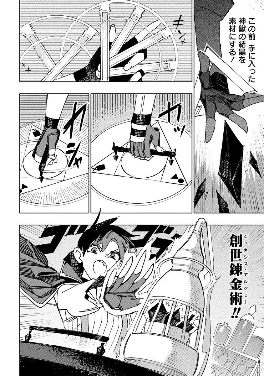 追放された錬金術師は無自覚に伝説となる ヤンデレ妹（王国の守護竜）と一緒に辺境で幸せに暮らします！ 第19.2話 - 2