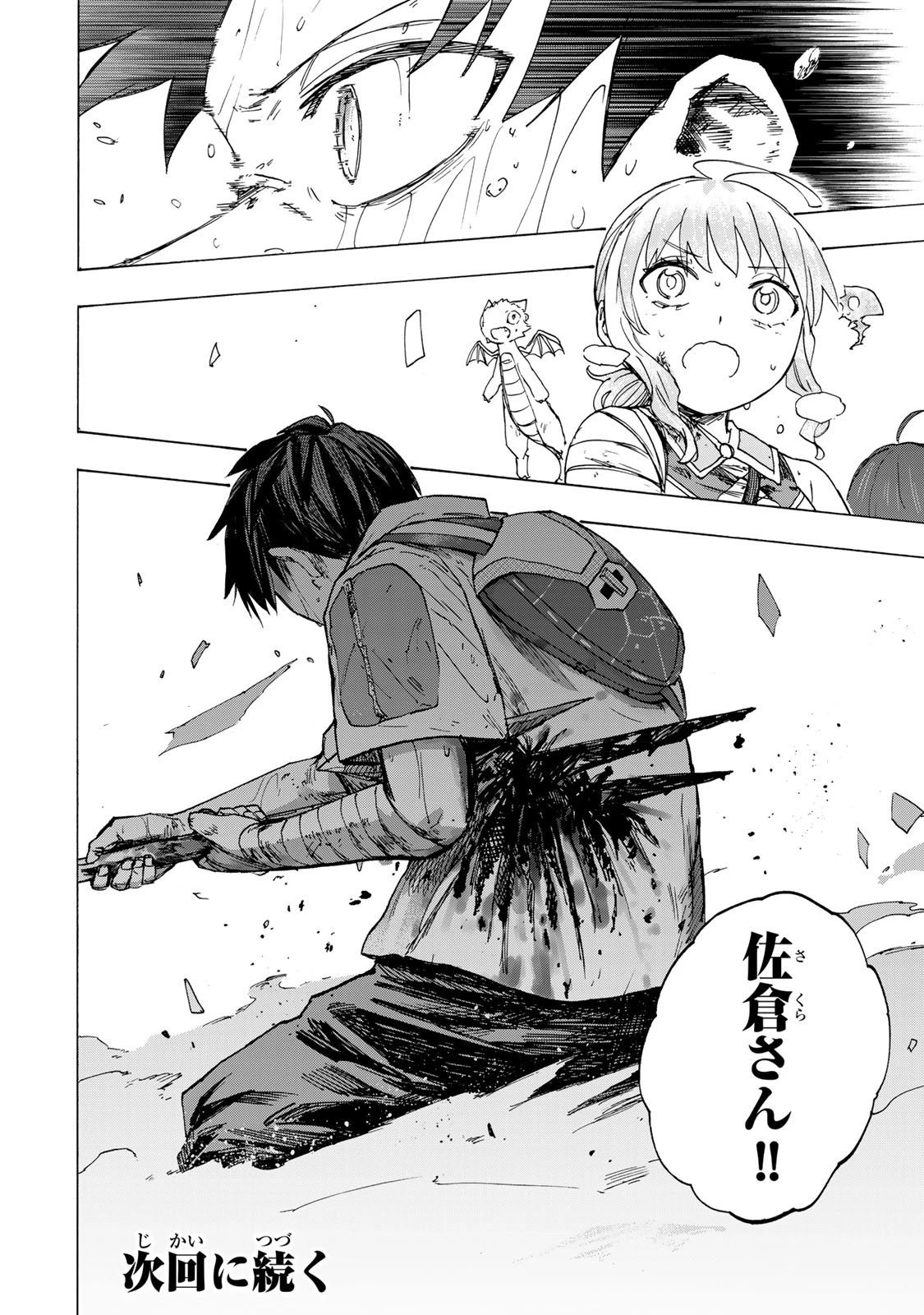 最強で最速の無限レベルアップ　～スキル【経験値１０００倍】と【レベルフリー】でレベル上限の枷が外れた俺は無双する～ 第84話 - 18