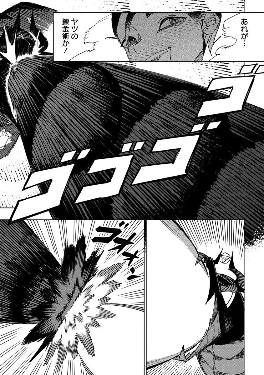 追放された錬金術師は無自覚に伝説となる ヤンデレ妹（王国の守護竜）と一緒に辺境で幸せに暮らします！ 第19.2話 - 3