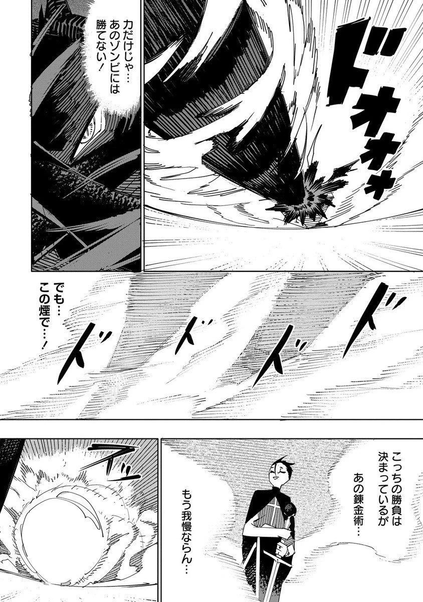 追放された錬金術師は無自覚に伝説となる ヤンデレ妹（王国の守護竜）と一緒に辺境で幸せに暮らします！ 第19.2話 - 4