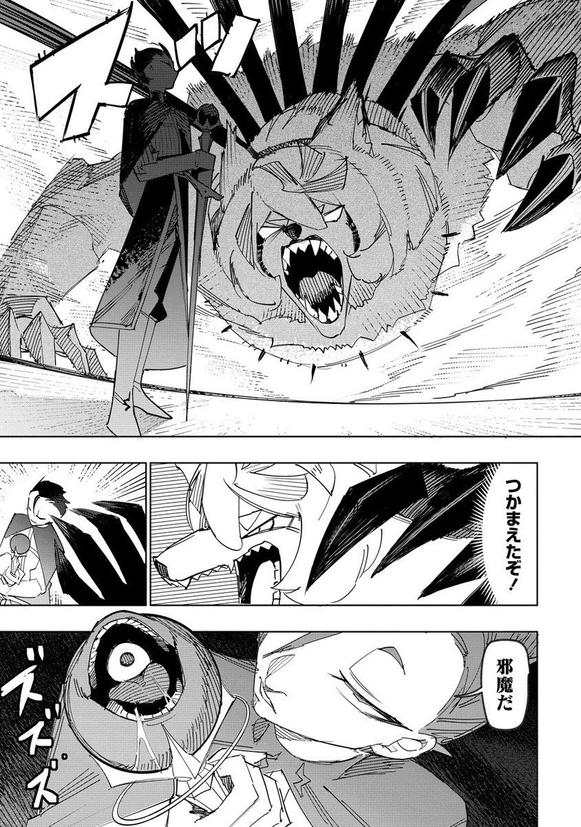 追放された錬金術師は無自覚に伝説となる ヤンデレ妹（王国の守護竜）と一緒に辺境で幸せに暮らします！ 第19.2話 - 5