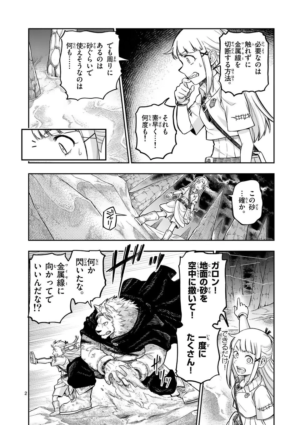 獣王と薬草 第58.1話 - 2