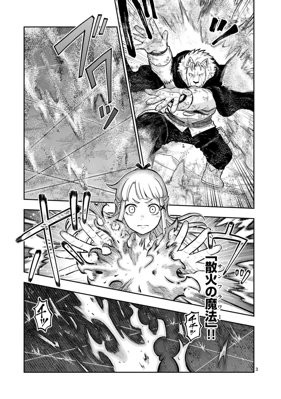 獣王と薬草 第58.1話 - 3