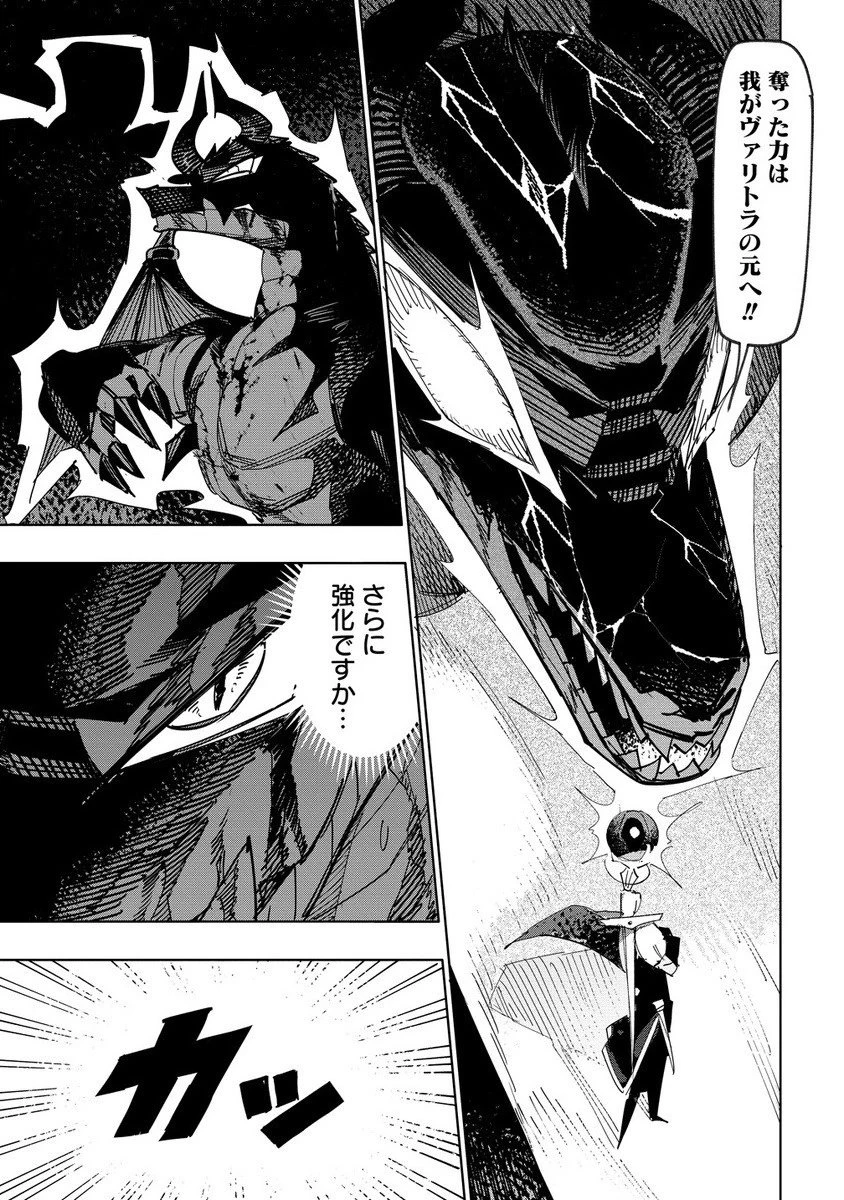 追放された錬金術師は無自覚に伝説となる ヤンデレ妹（王国の守護竜）と一緒に辺境で幸せに暮らします！ 第19.2話 - 7