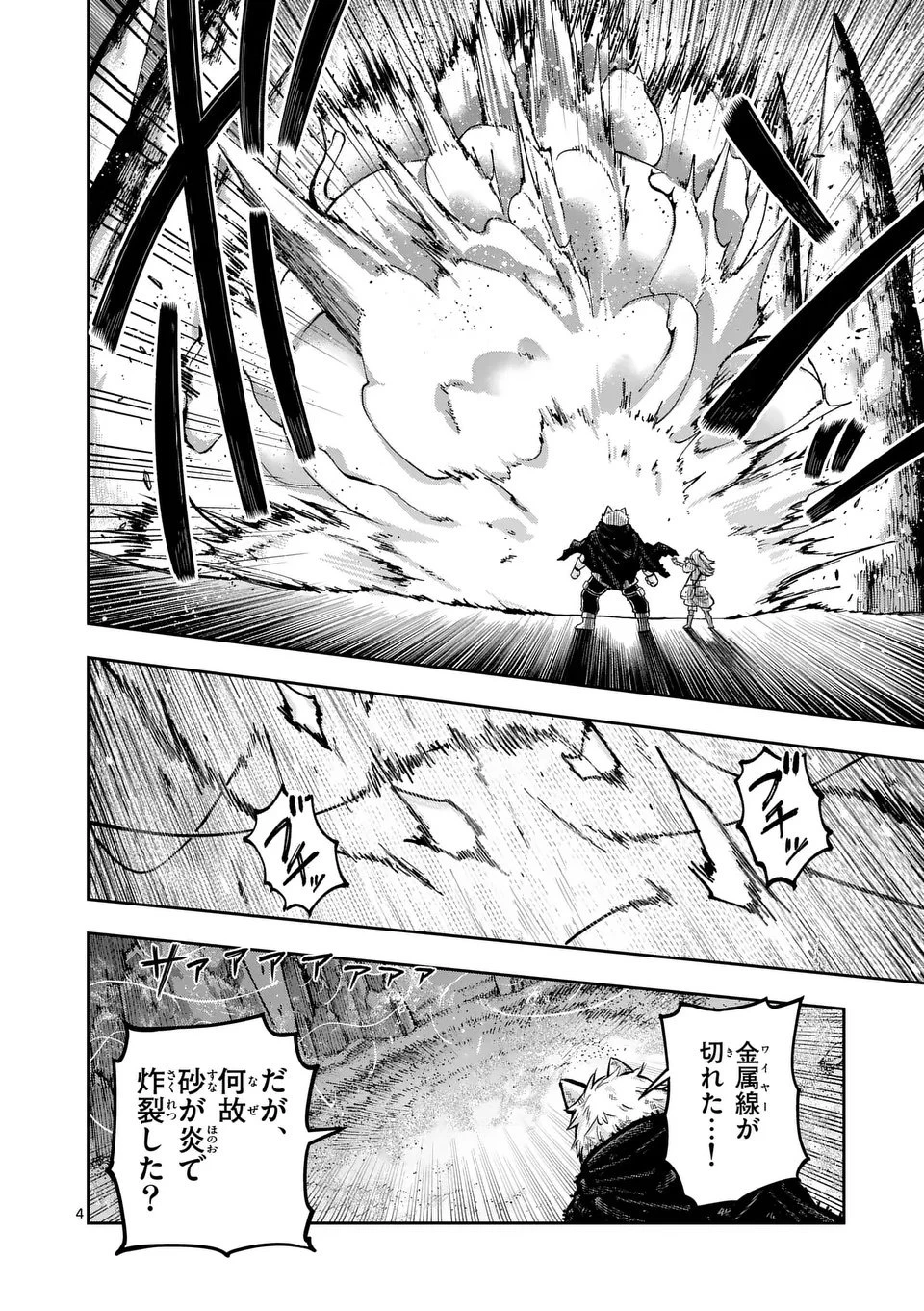 獣王と薬草 第58.1話 - 4