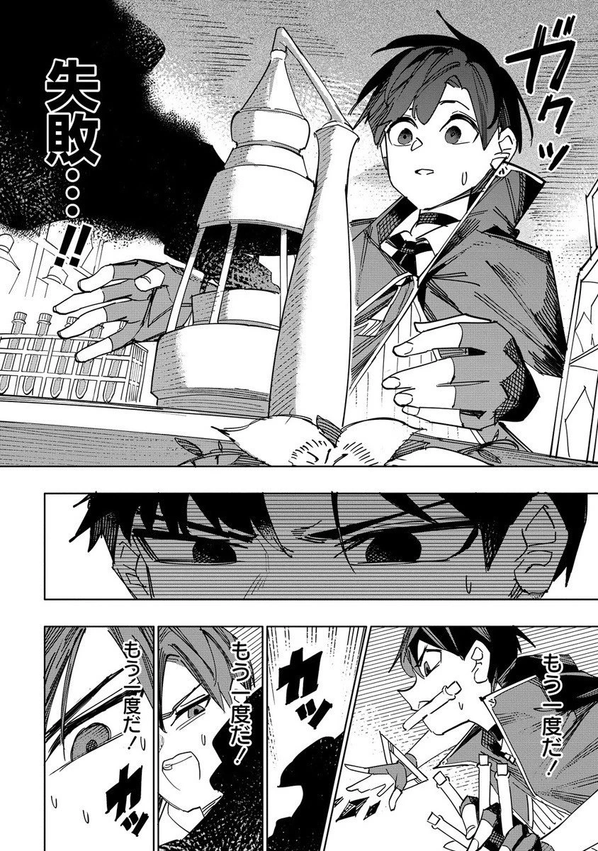 追放された錬金術師は無自覚に伝説となる ヤンデレ妹（王国の守護竜）と一緒に辺境で幸せに暮らします！ 第19.2話 - 8