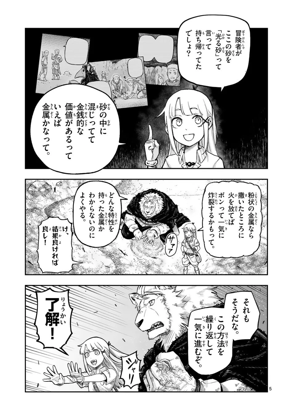 獣王と薬草 第58.1話 - 5