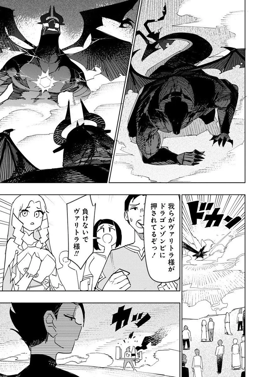 追放された錬金術師は無自覚に伝説となる ヤンデレ妹（王国の守護竜）と一緒に辺境で幸せに暮らします！ 第19.2話 - 9