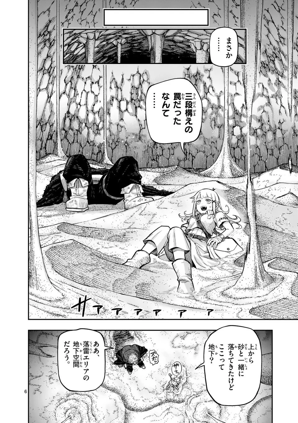 獣王と薬草 第58.1話 - 6