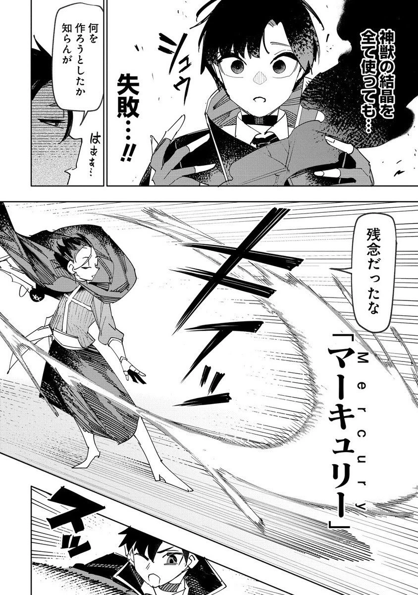 追放された錬金術師は無自覚に伝説となる ヤンデレ妹（王国の守護竜）と一緒に辺境で幸せに暮らします！ 第19.2話 - 10