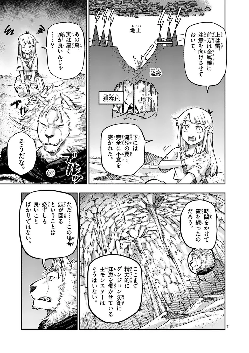獣王と薬草 第58.1話 - 7