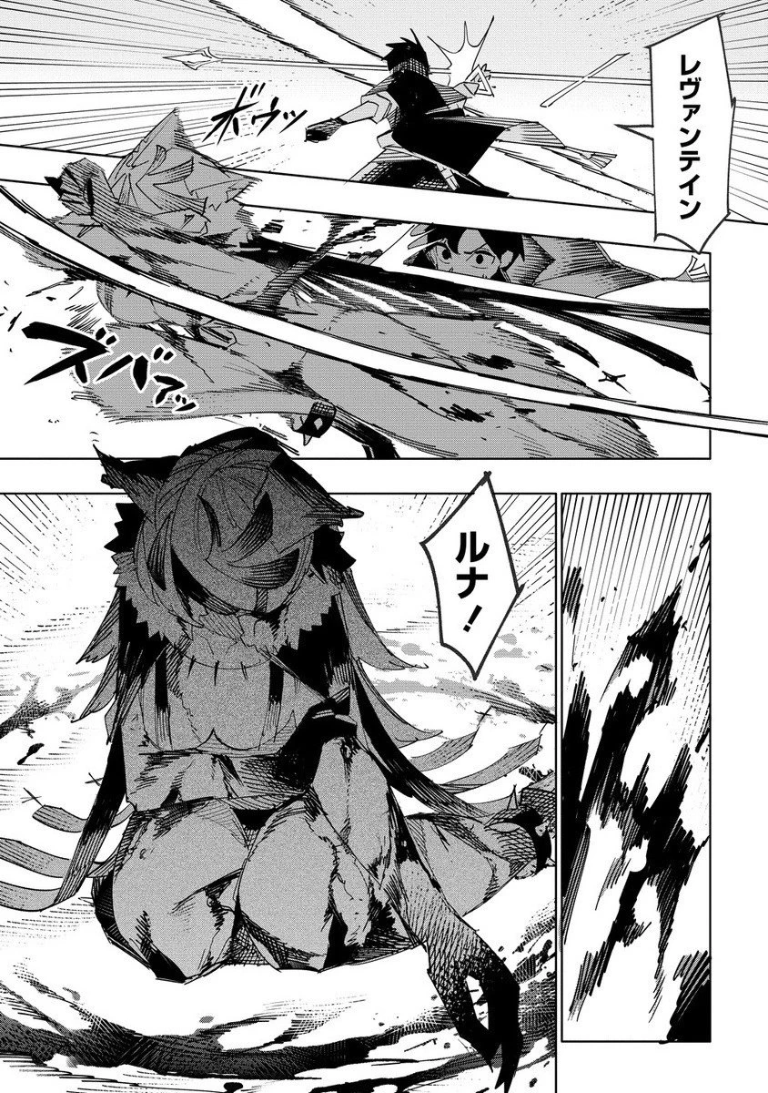 追放された錬金術師は無自覚に伝説となる ヤンデレ妹（王国の守護竜）と一緒に辺境で幸せに暮らします！ 第19.2話 - 11