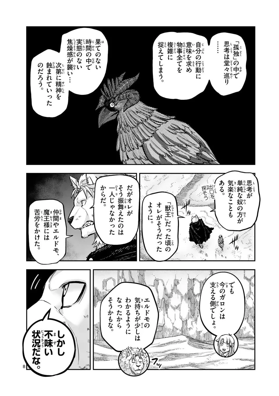 獣王と薬草 第58.1話 - 8