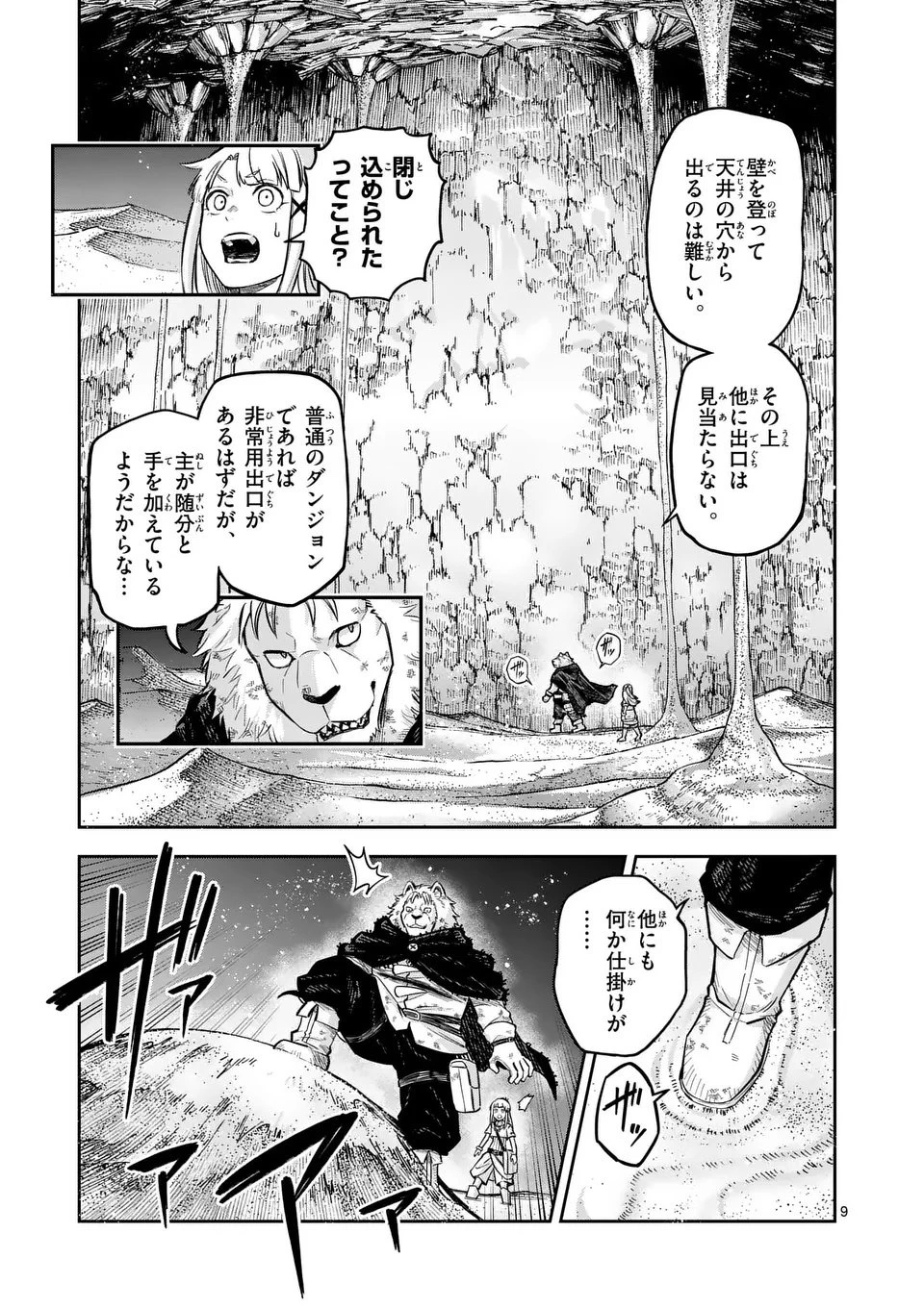 獣王と薬草 第58.1話 - 9