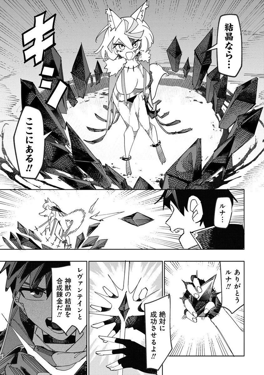 追放された錬金術師は無自覚に伝説となる ヤンデレ妹（王国の守護竜）と一緒に辺境で幸せに暮らします！ 第19.2話 - 13