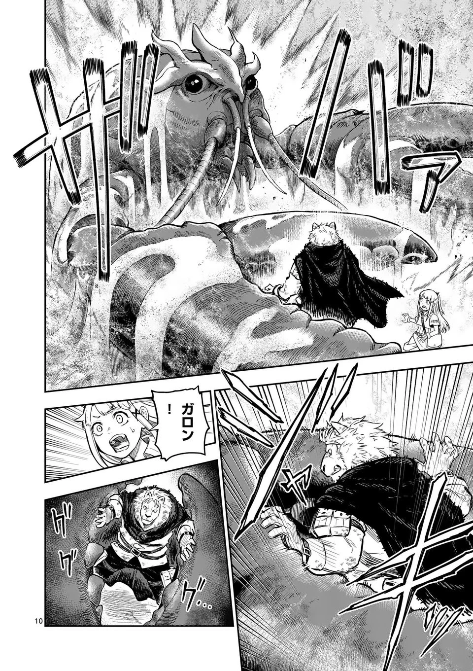 獣王と薬草 第58.1話 - 10