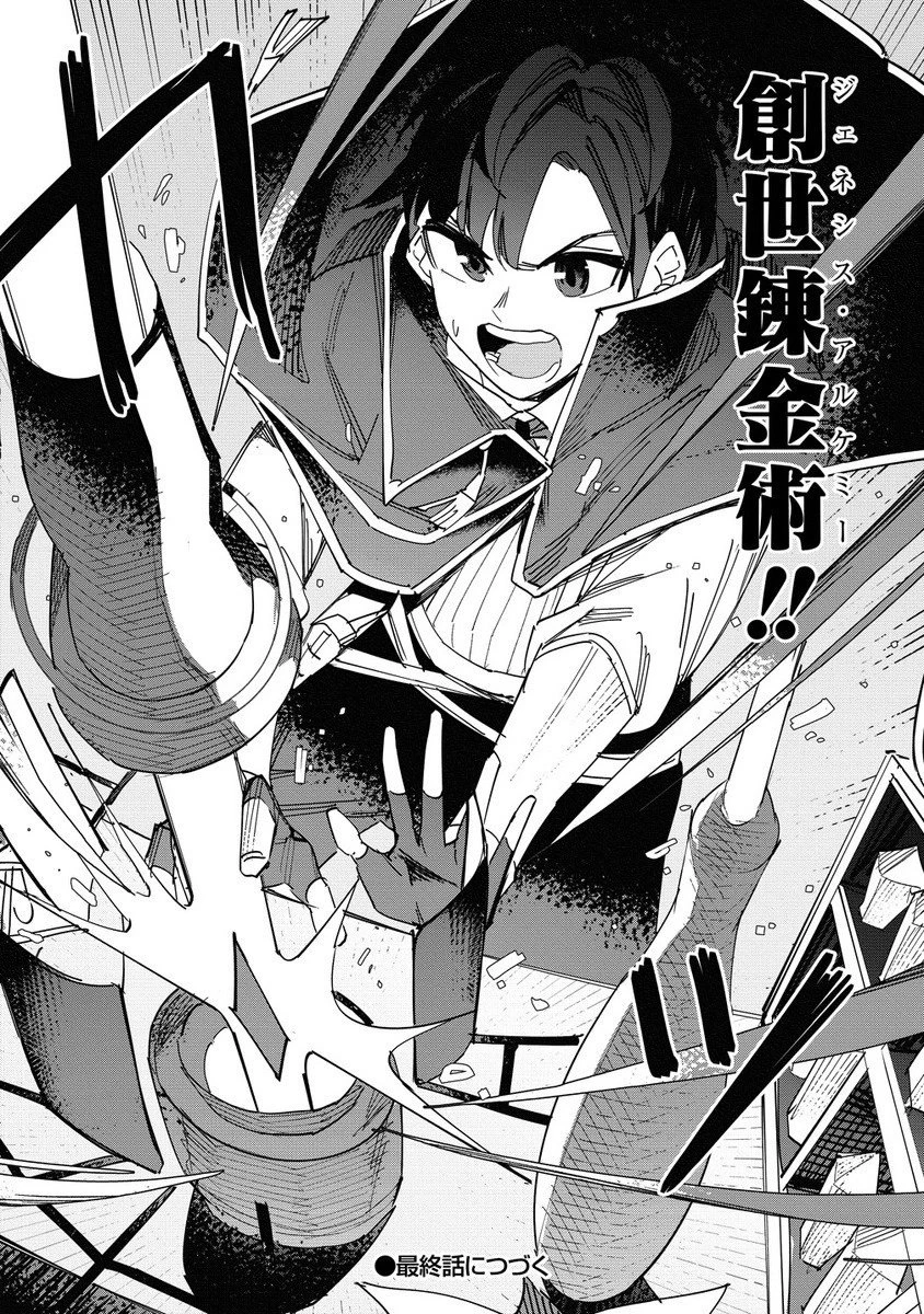 追放された錬金術師は無自覚に伝説となる ヤンデレ妹（王国の守護竜）と一緒に辺境で幸せに暮らします！ 第19.2話 - 14