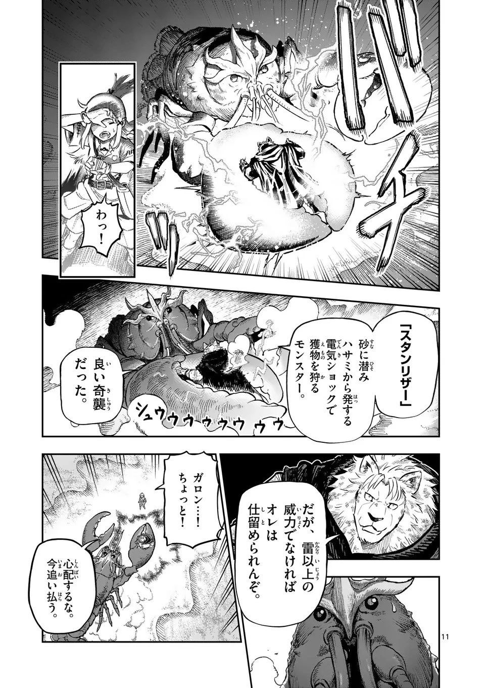 獣王と薬草 第58.1話 - 11