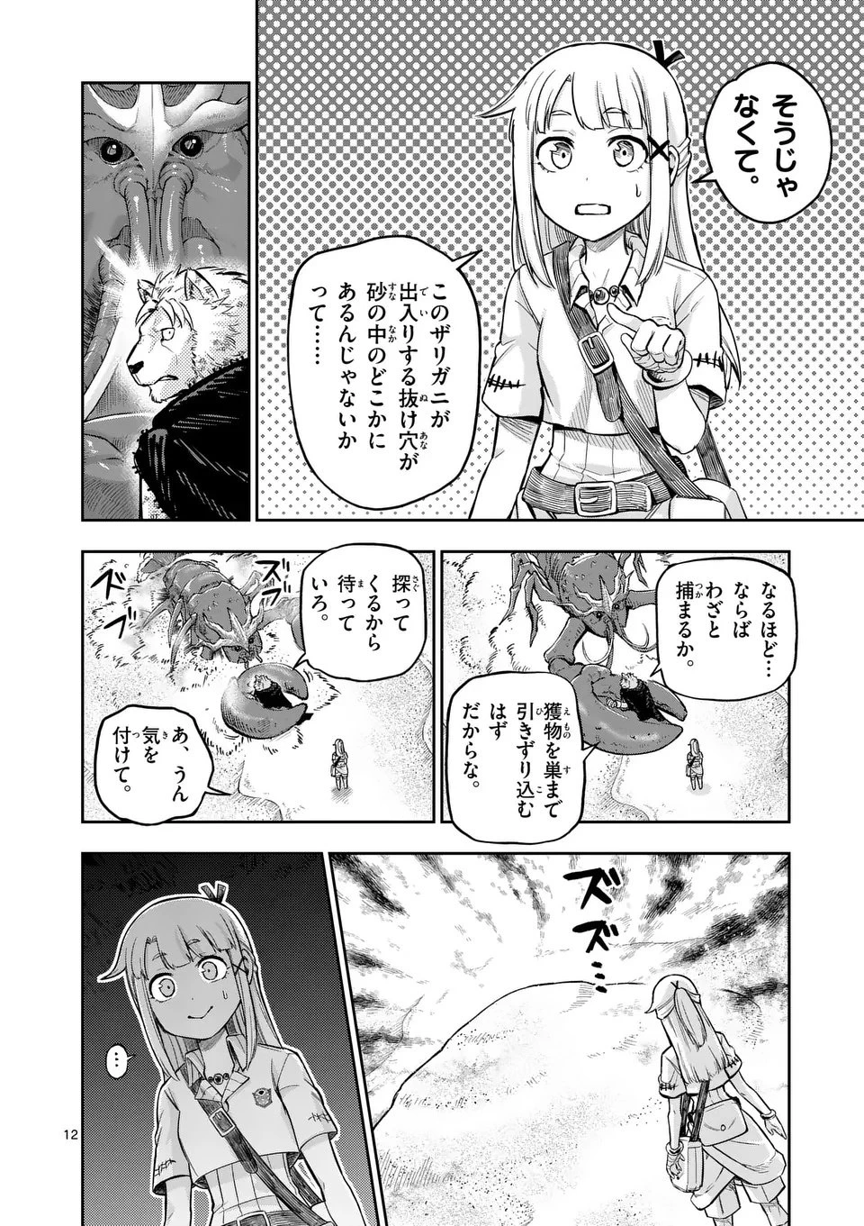 獣王と薬草 第58.1話 - 12