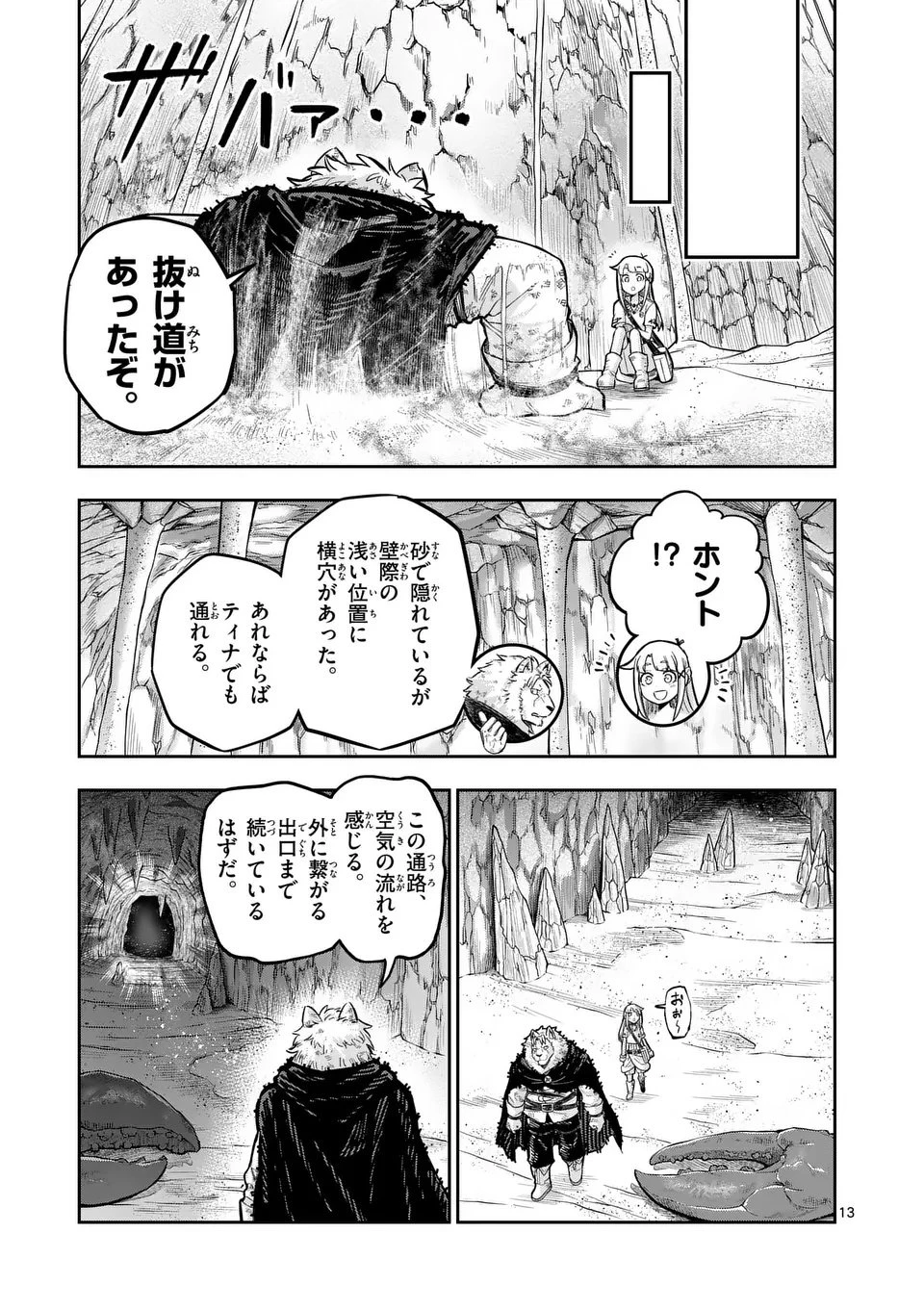 獣王と薬草 第58.1話 - 13