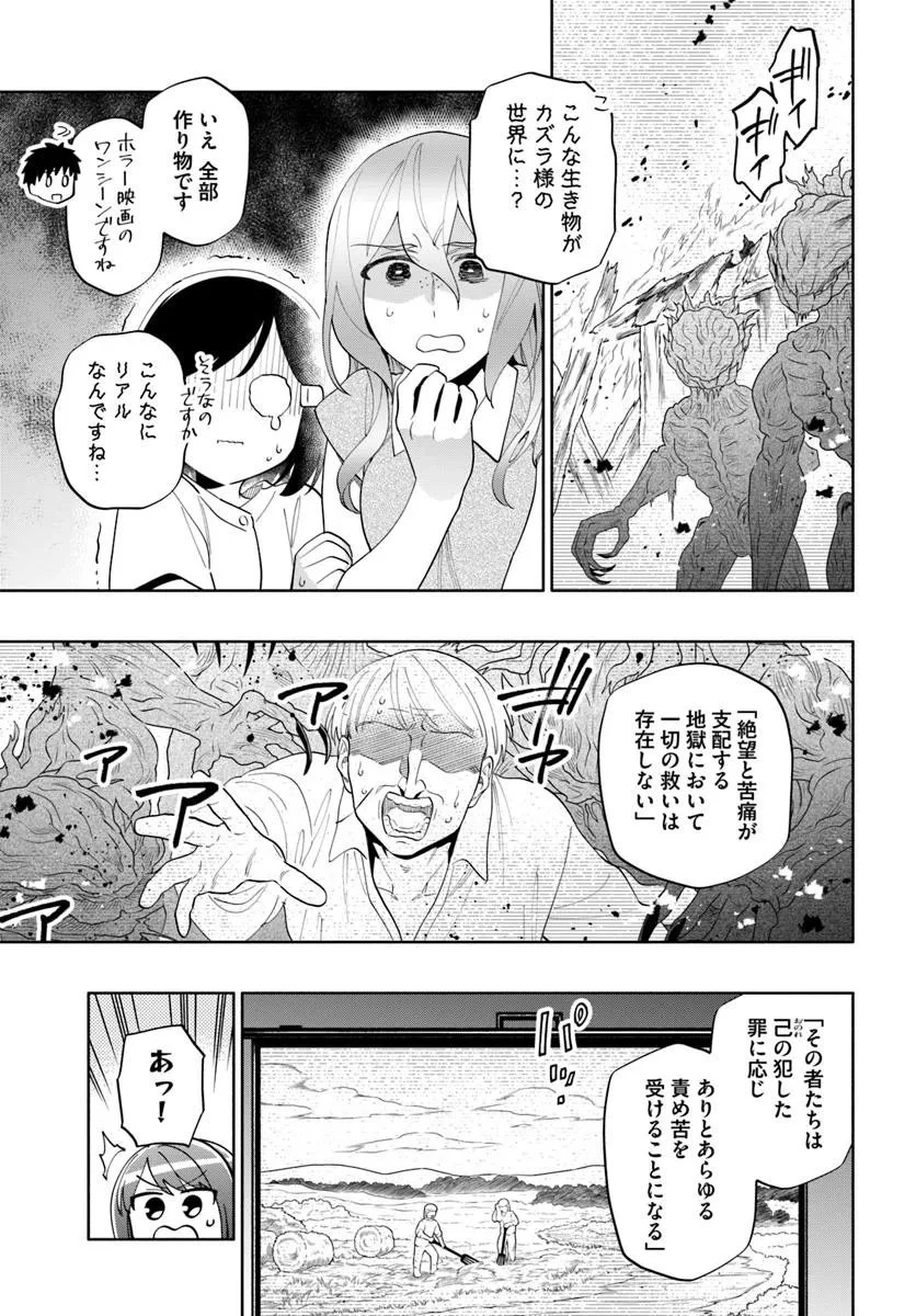 宝くじで40億当たったんだけど異世界に移住する 第96.1話 - 3