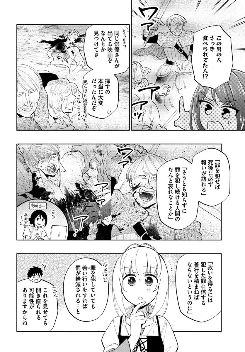 宝くじで40億当たったんだけど異世界に移住する 第96.1話 - 4