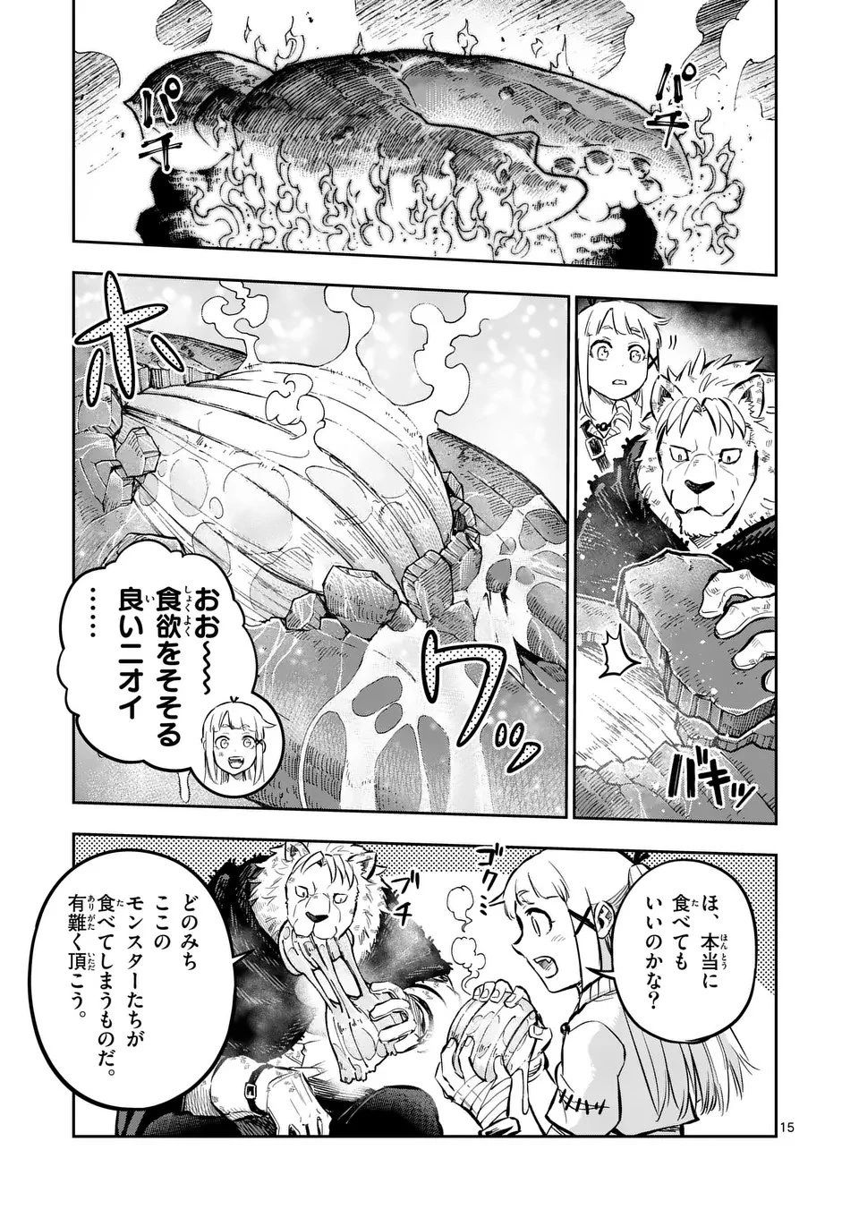 獣王と薬草 第58.1話 - 15