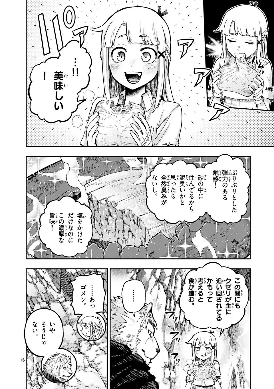 獣王と薬草 第58.1話 - 16
