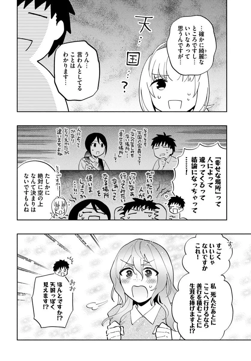 宝くじで40億当たったんだけど異世界に移住する 第96.1話 - 6