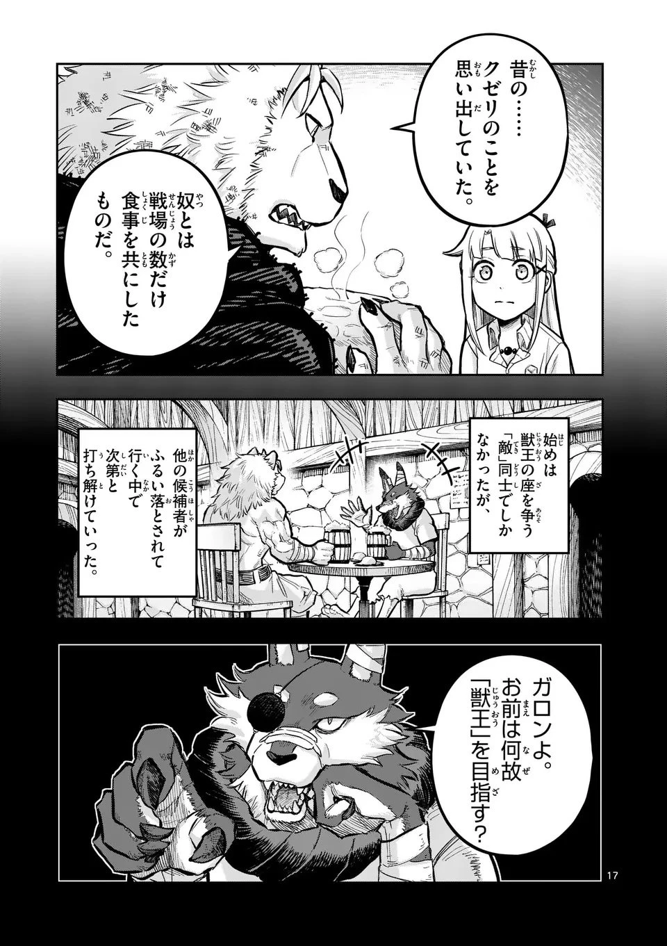 獣王と薬草 第58.1話 - 17