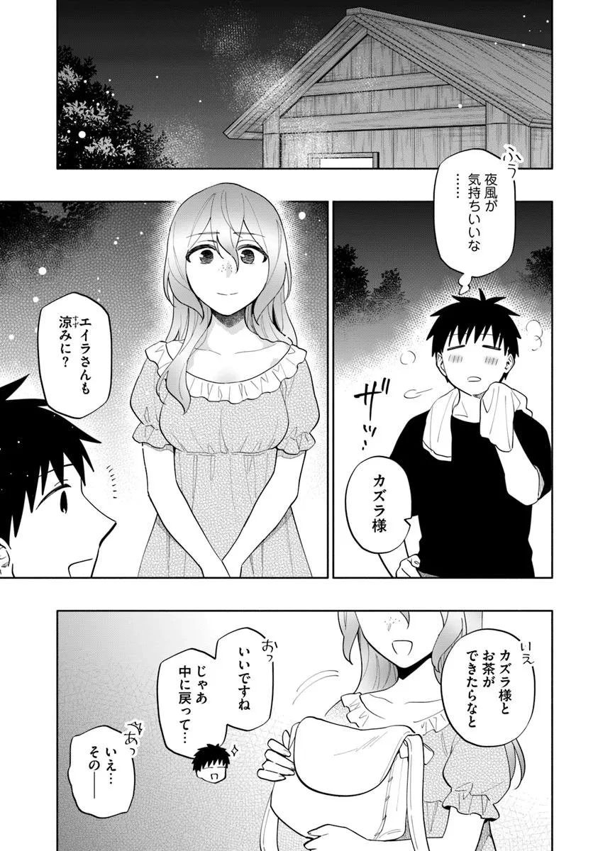 宝くじで40億当たったんだけど異世界に移住する 第96.1話 - 9