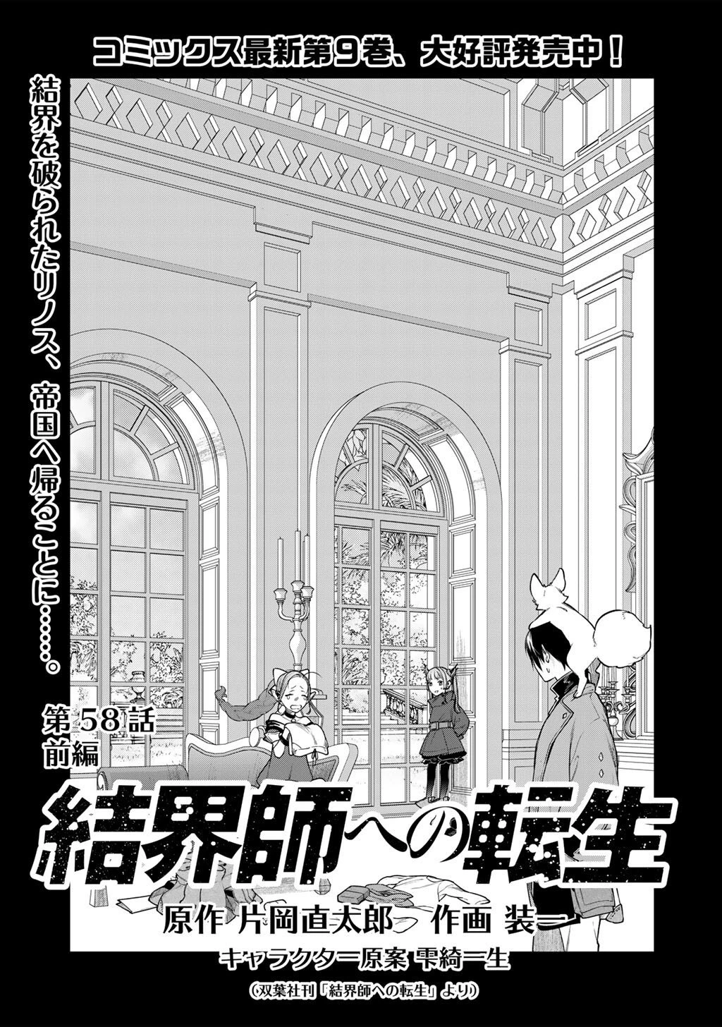 結界師への転生 第58話 - 1