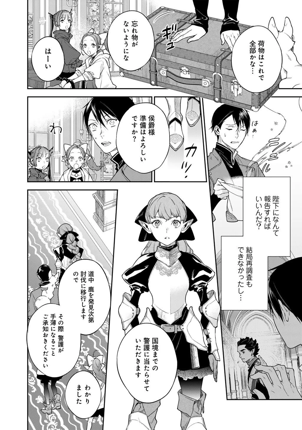 結界師への転生 第58話 - 2
