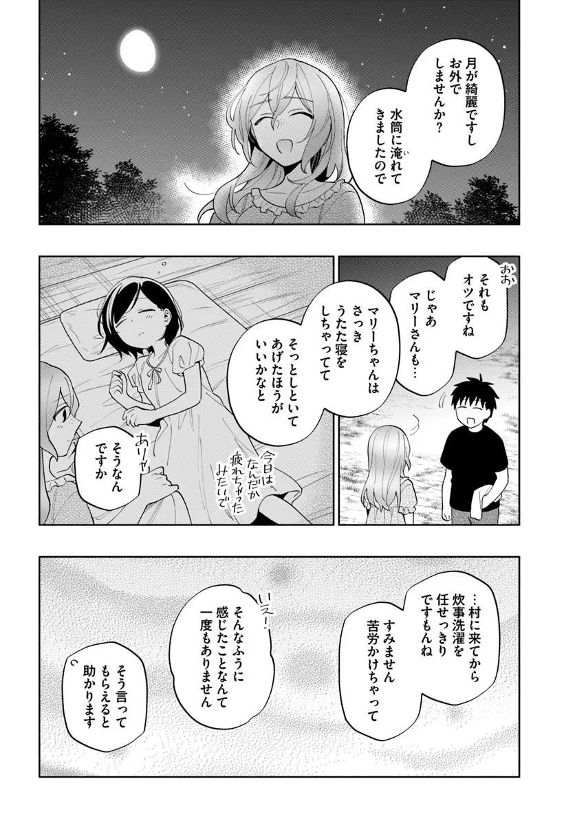 宝くじで40億当たったんだけど異世界に移住する 第96.1話 - 10