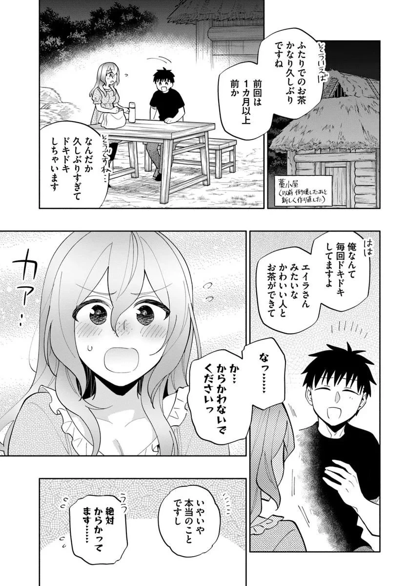 宝くじで40億当たったんだけど異世界に移住する 第96.1話 - 11
